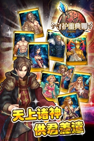 守护雅典娜内购破解版