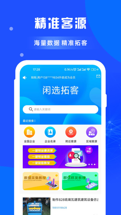 闲选拓客软件