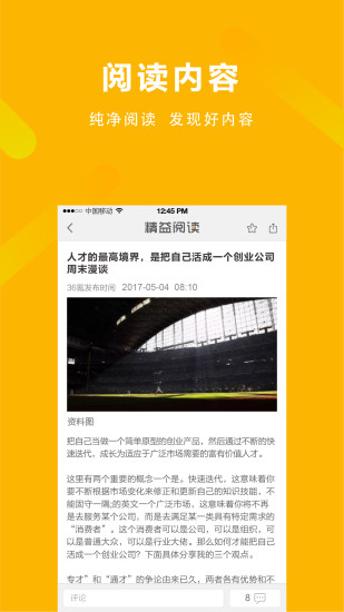 精益阅读app