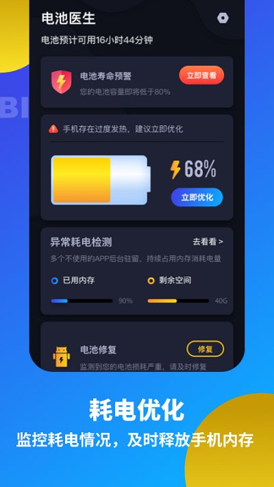 手机电池优化检测app下载