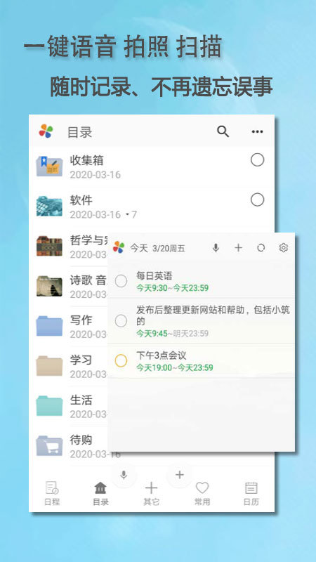 思事自我管理官方版app
