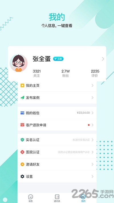 1美顾问手机版 1美顾问app下载