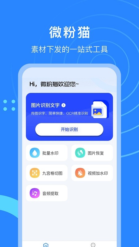微粉猫官方app