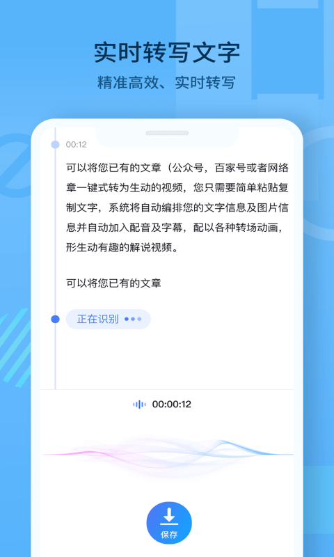 随声记软件