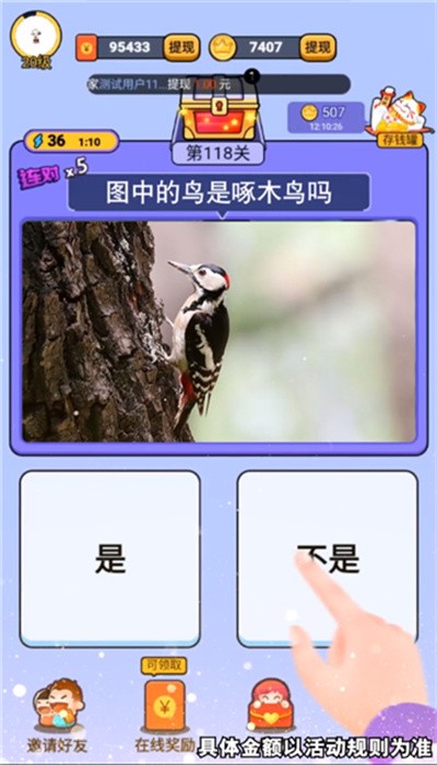 一起来猜图红包版