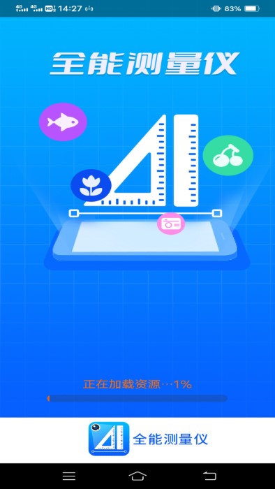全能测量仪app