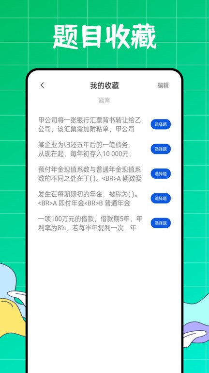 初级会计职称好题库手机版下载