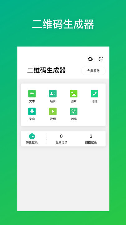 二维码生成器app下载
