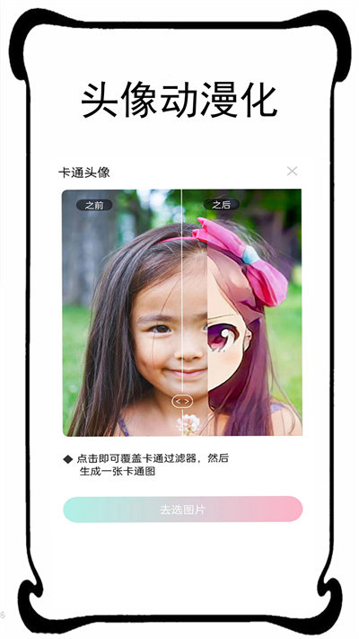 秒换相机app下载
