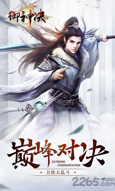 御神决手游金立版