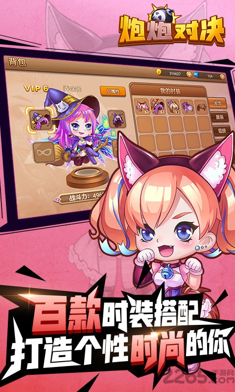 炮炮对决官方正版