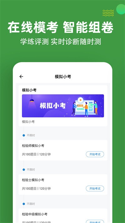临床医学检验练题狗官方版