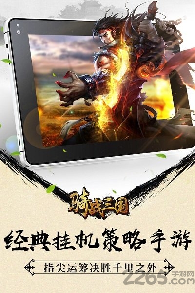 飞火h5游戏骑战三国