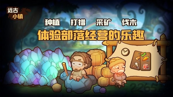 远古小镇官方版