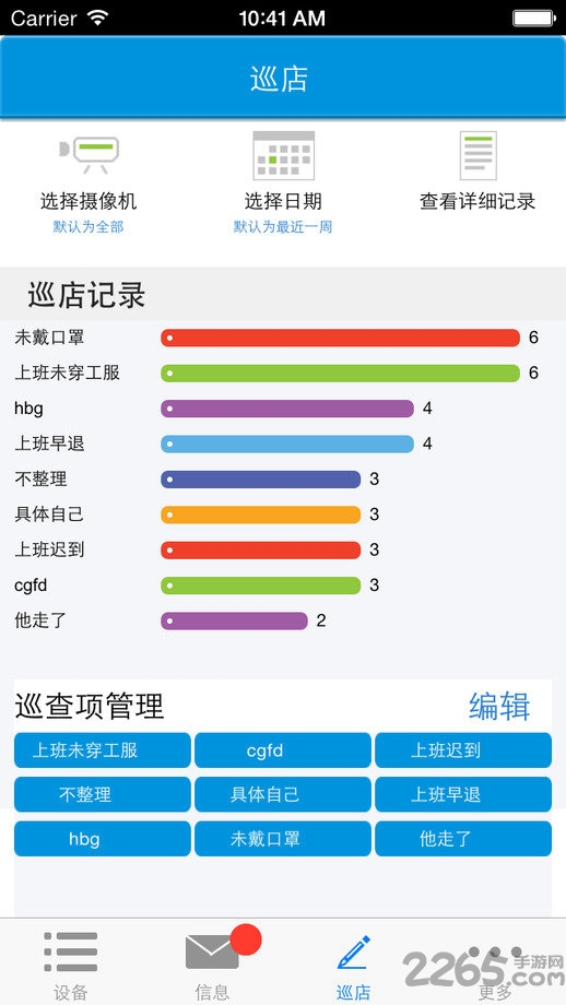 大华e眼手机客户端