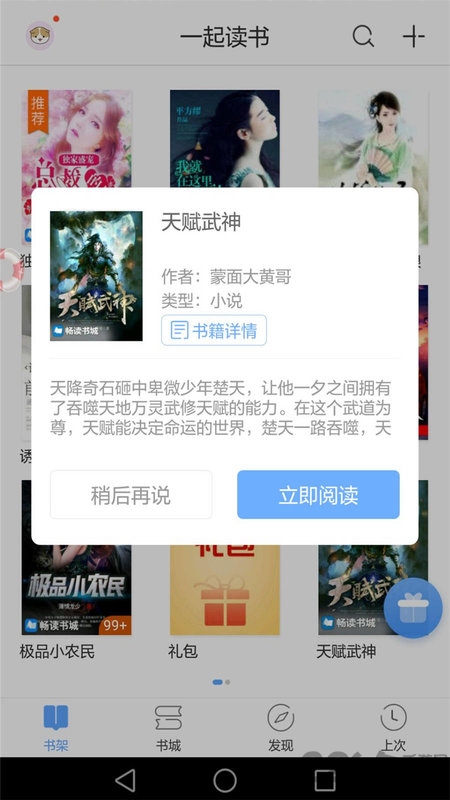 猴子阅读app
