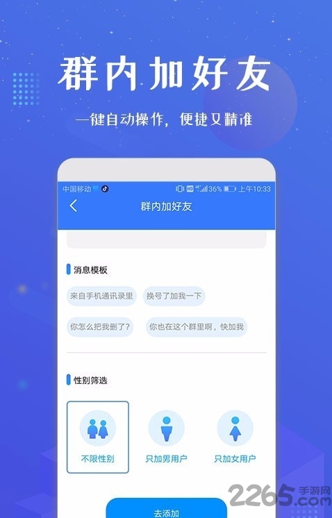 微信加人软件免费下载