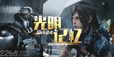 光明记忆