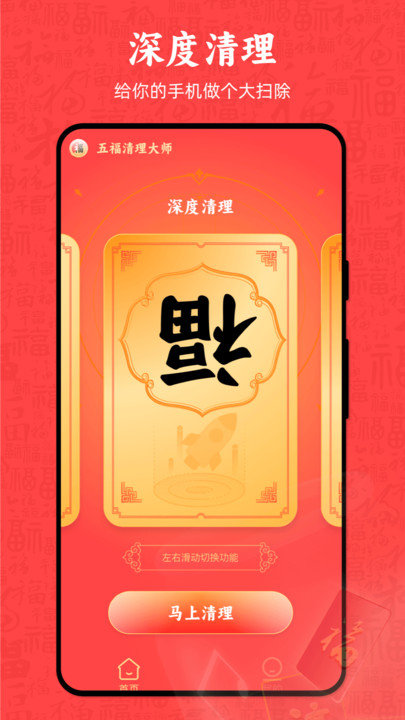 五福清理大师软件