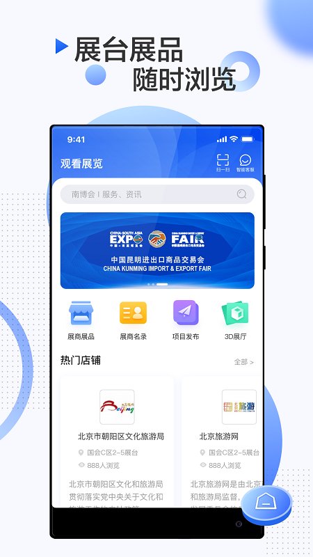 南博会手机客户端