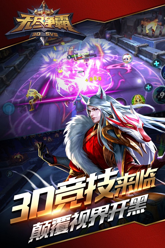 无尽争霸腾讯版