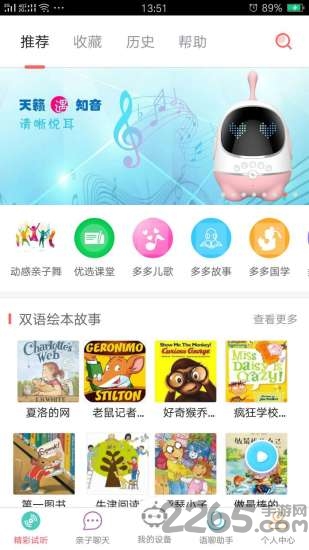 智慧多多客户端