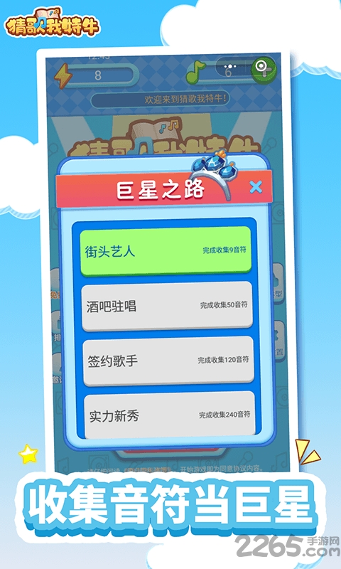 免费下载猜歌我特牛