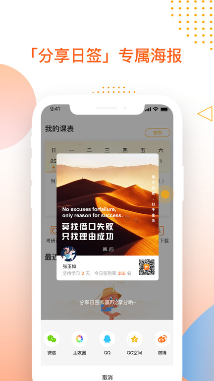 掌成好课app下载