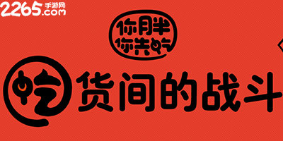 你胖你先吃