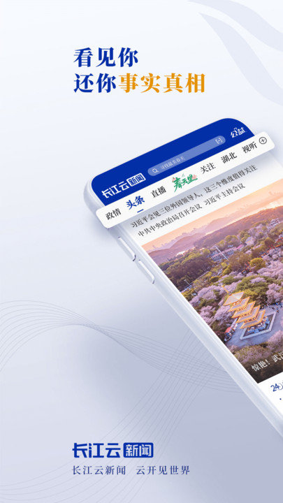 长江云tv手机版 湖北长江云tv最新版下载app