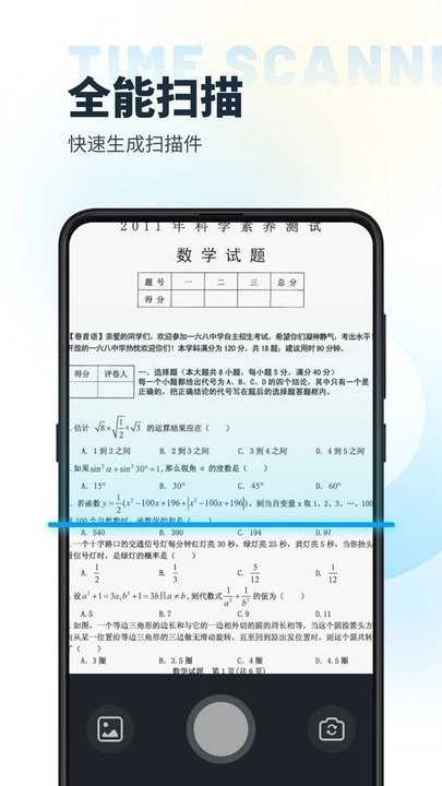 时间扫描软件最新版