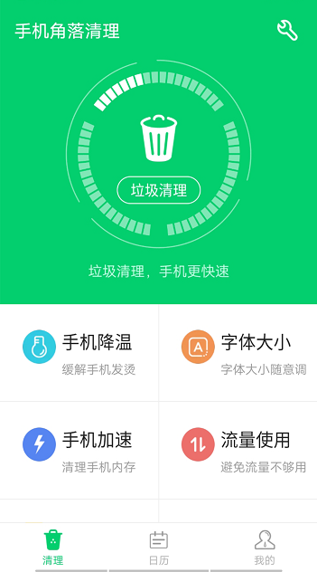 手机角落清理app 手机角落清理软件下载