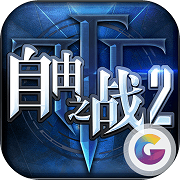 盖亚互娱自由之战2手游