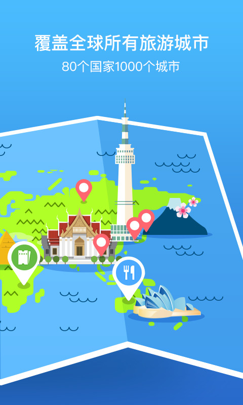 梦想旅行手机版