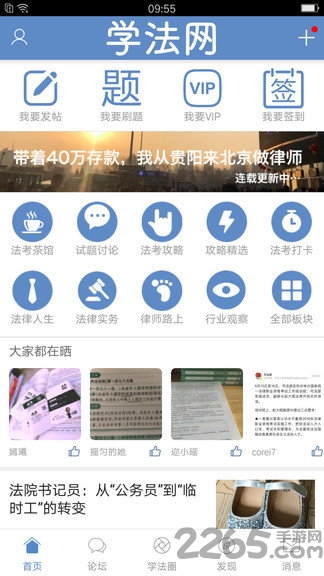 学法普法手机版