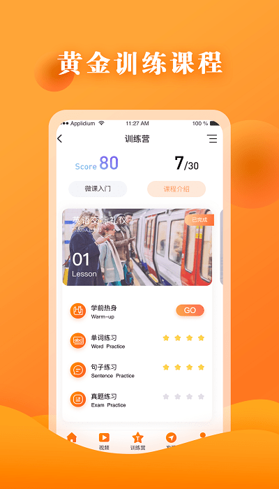 英语六级宝典软件下载
