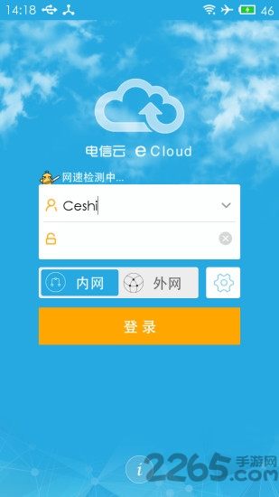 湖州电信云app