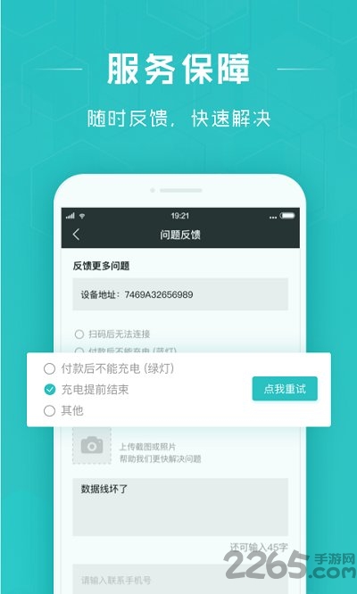 怪兽充电app