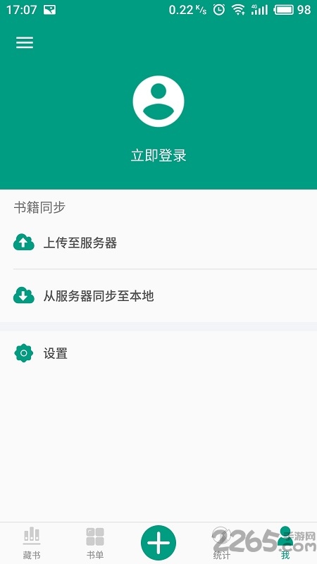 私家藏书官方版 私家藏书app