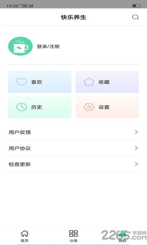 快乐养生软件
