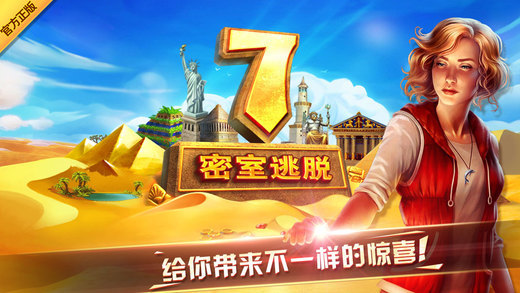 密室逃脱7手机版