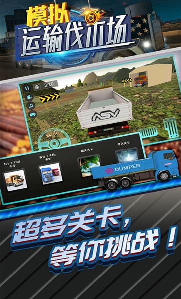 模拟运输伐木场游戏下载