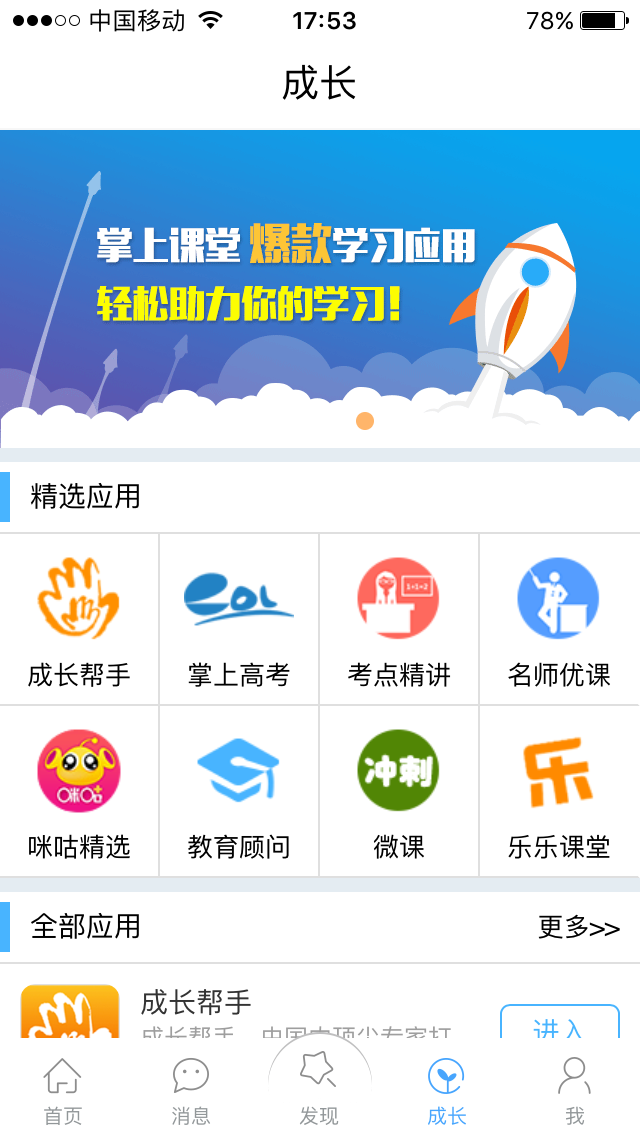 天津和教育家长版客户端下载