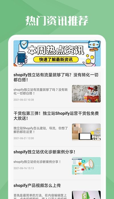 独立站跨境电商app