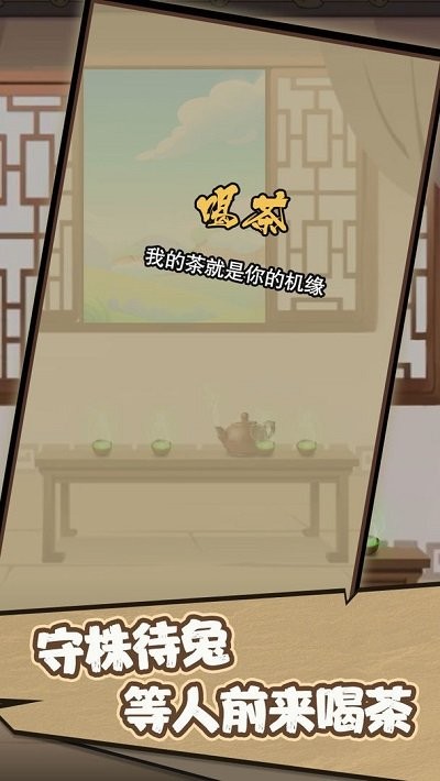 洪荒开局无敌而我只想喝茶手机版