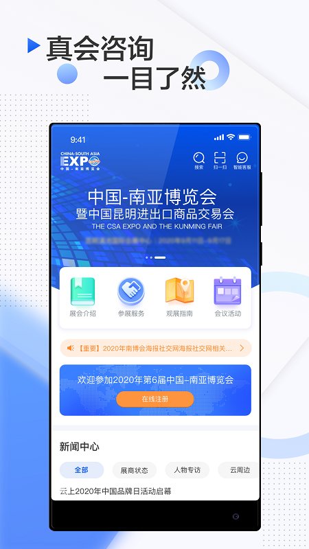 南博会手机客户端