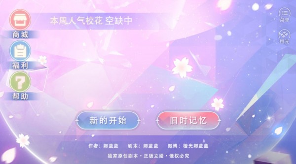 国服校花清软最新版