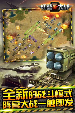 红警大战2百度版