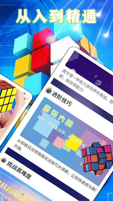 魔方复原app 魔方复原软件下载