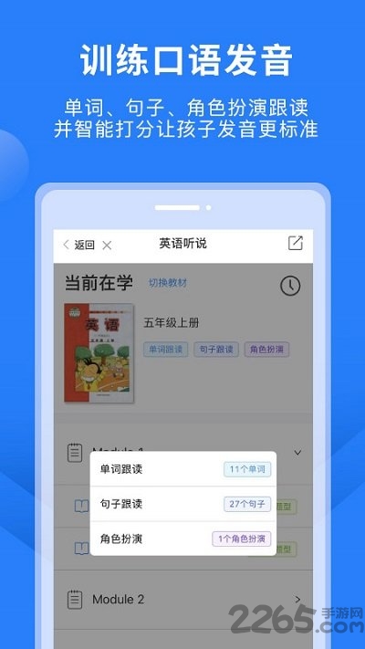 教材同步口语app